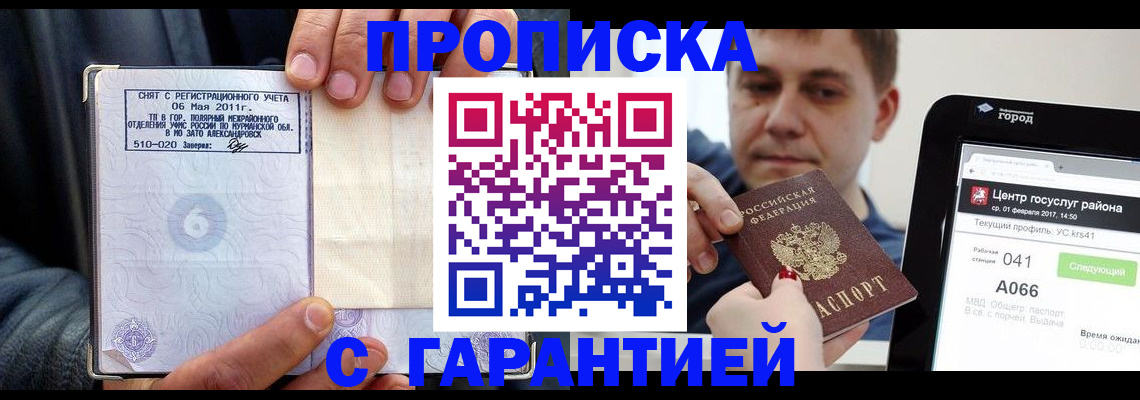 где прописаться в Учалы