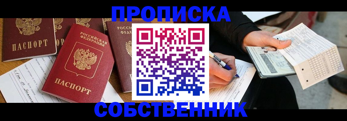 прописка 2025 в Учалы