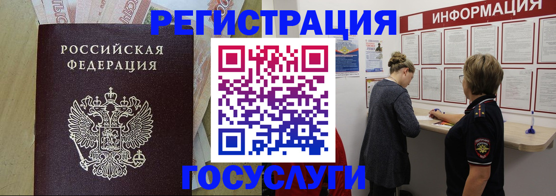 временная регистрация для школы в Учалы