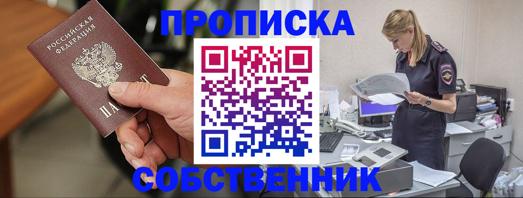временная регистрация для всех в Учалы