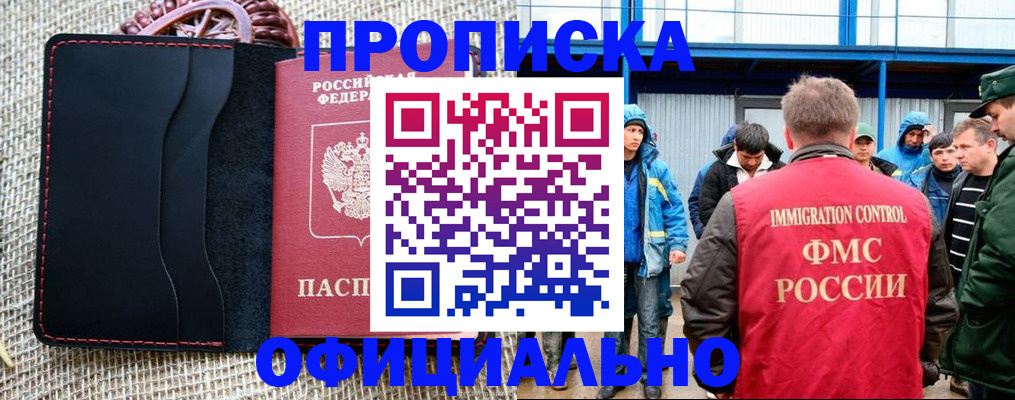прописка штамп в Учалы