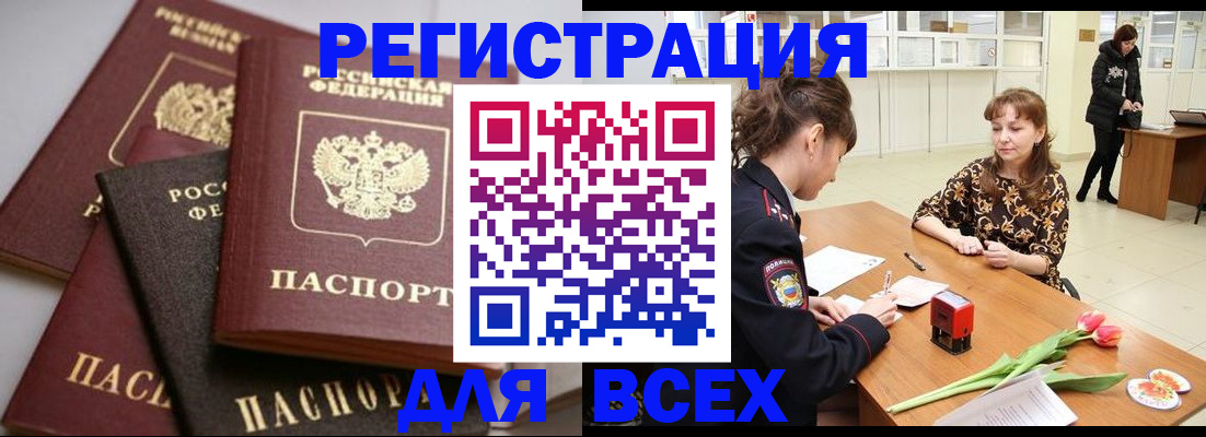 прописка 2025 в Учалы