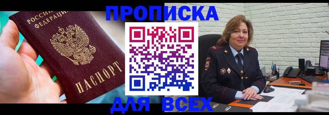 прописка в квартире в Учалы