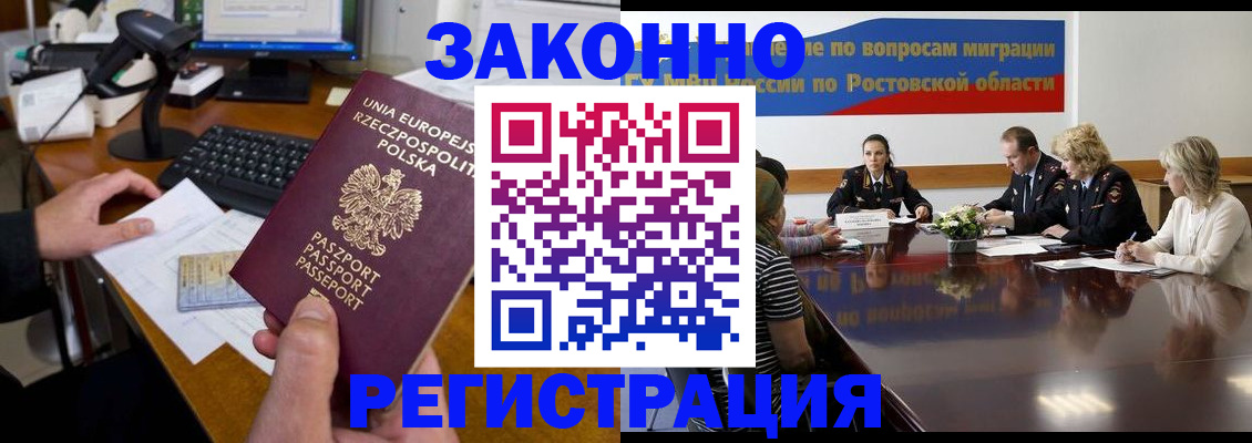 прописка для работы в Учалы